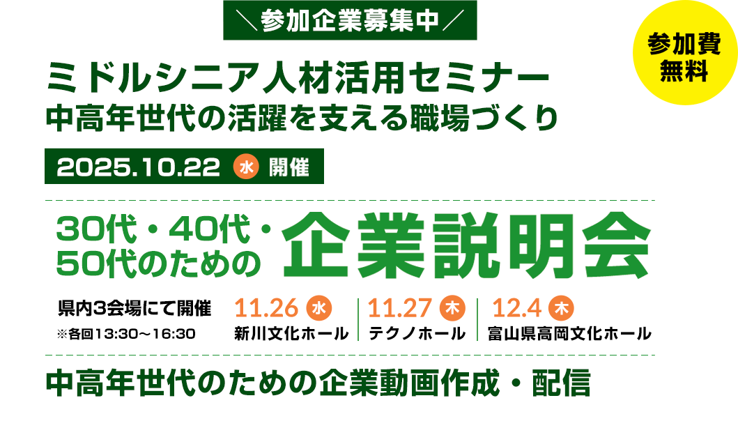 就職氷河期世代の再評価による人材確保戦略セミナー